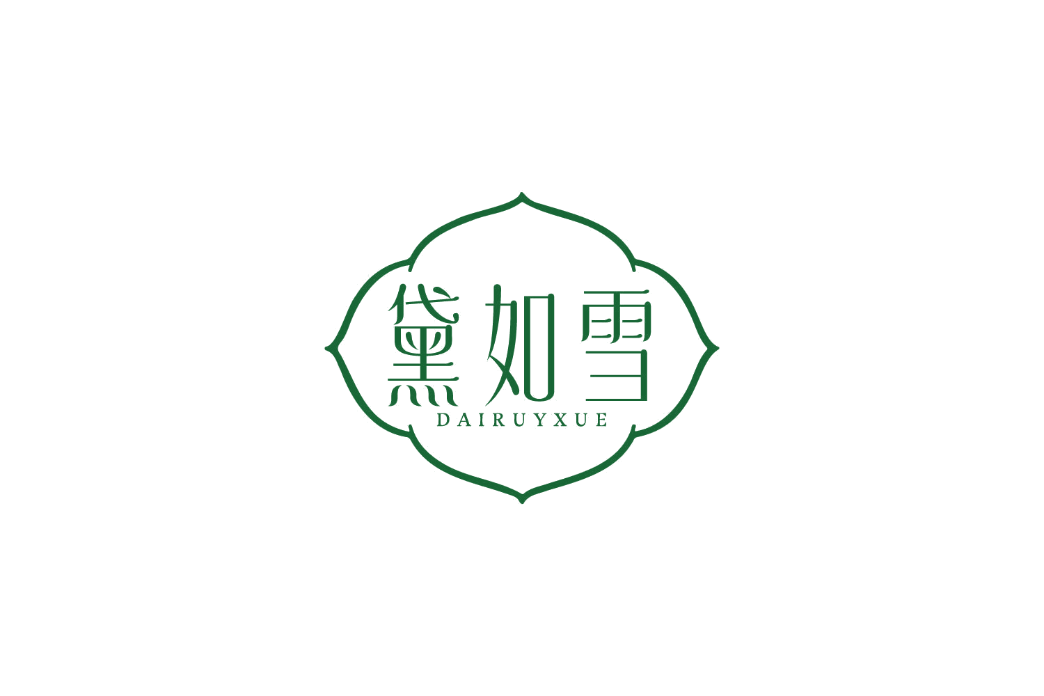 黛如雪 DAIRUYXUE 第3类日化用品 注册号86458290商标图样