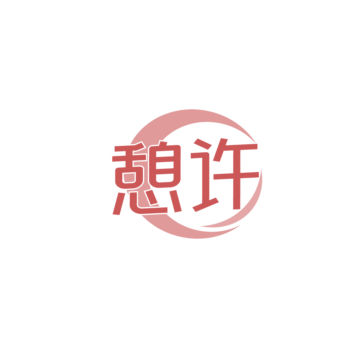 憩许 第43类餐饮住宿 注册号86461802商标图样