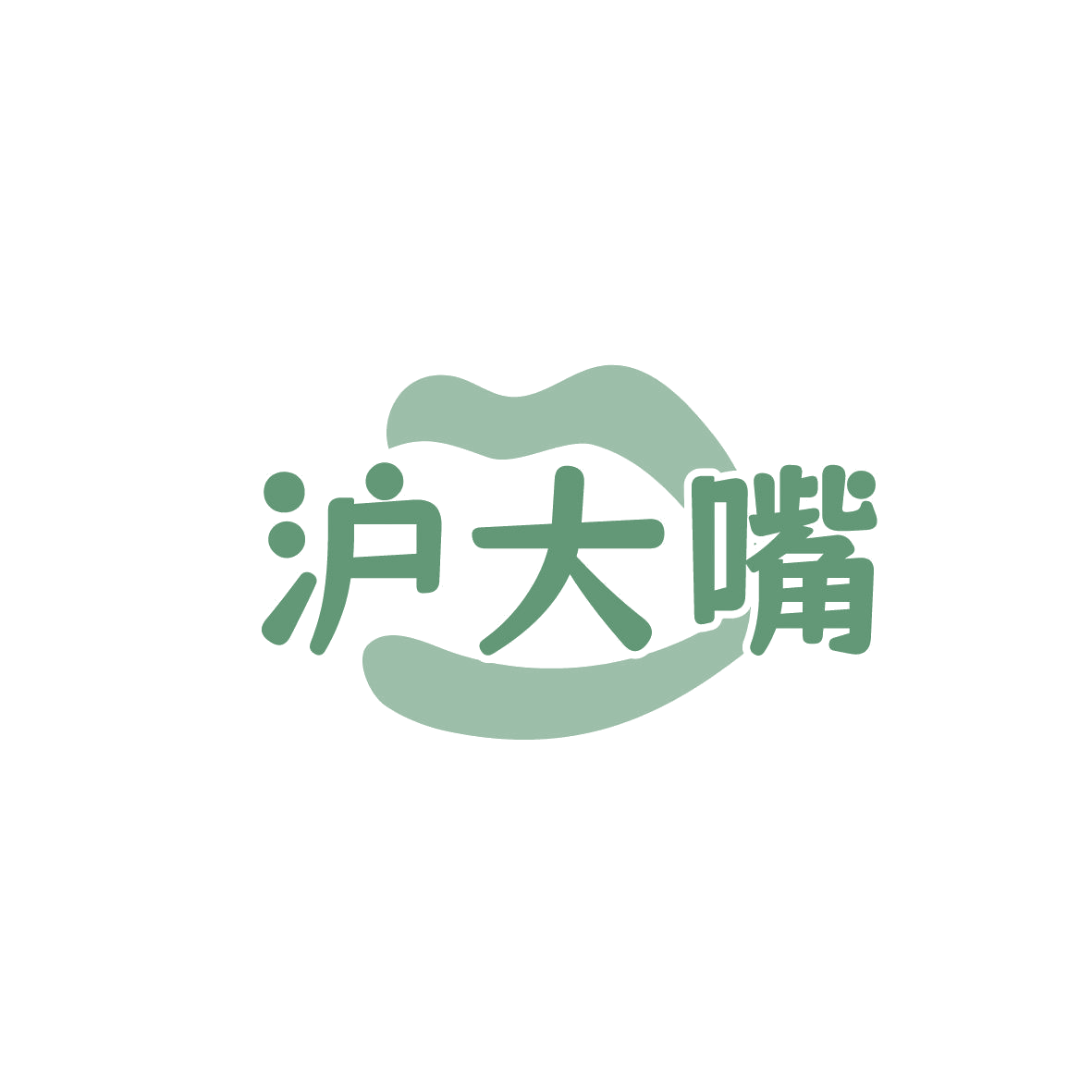 沪大嘴 第29类食品罐头 注册号86462688商标图样