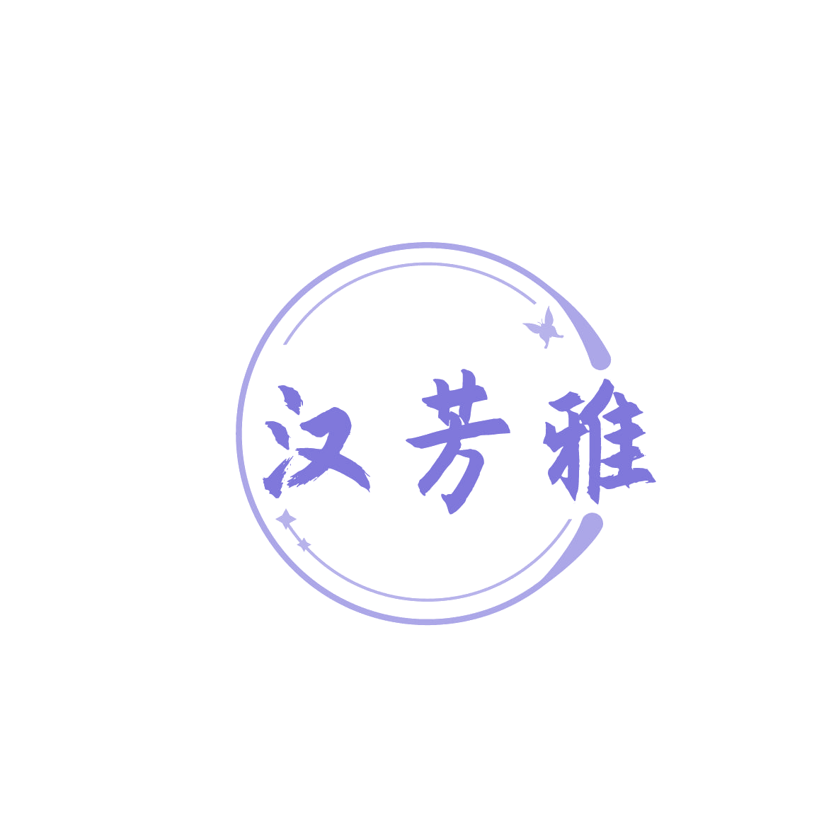 汉芳雅 第5类医药 注册号86463362商标图样
