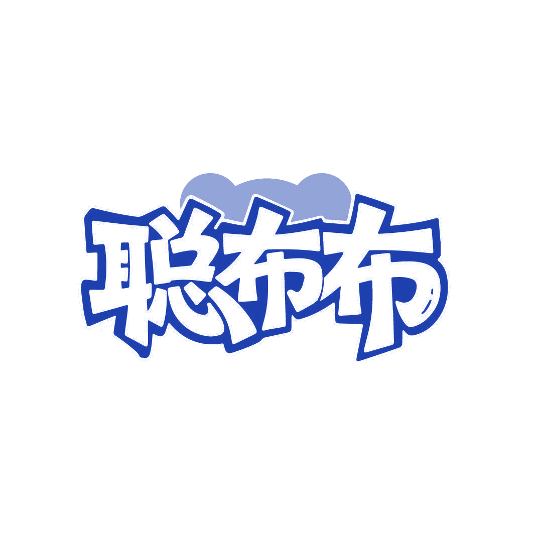 聪布布 第25类服装鞋帽 注册号86464594商标图样