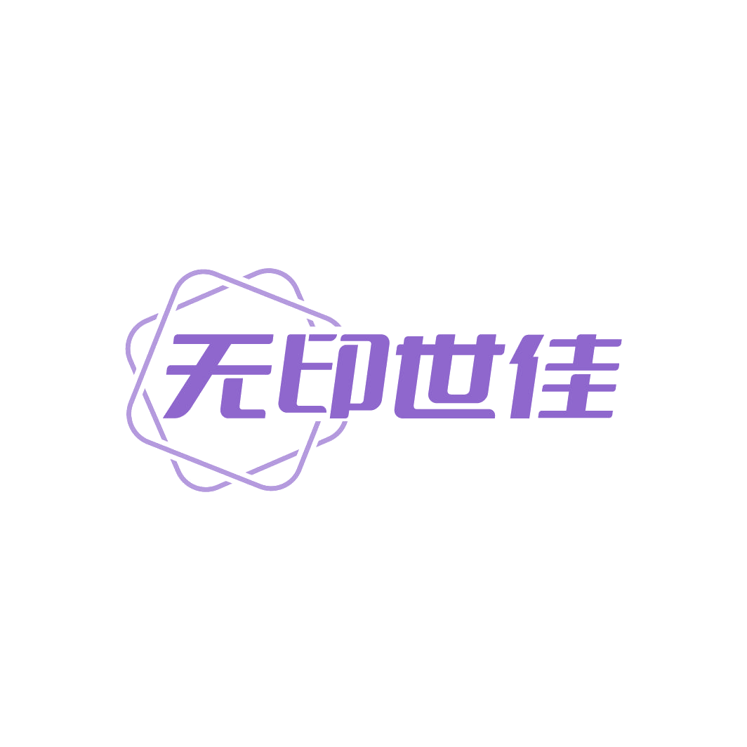 无印世佳 第25类服装鞋帽 注册号86466590商标图样