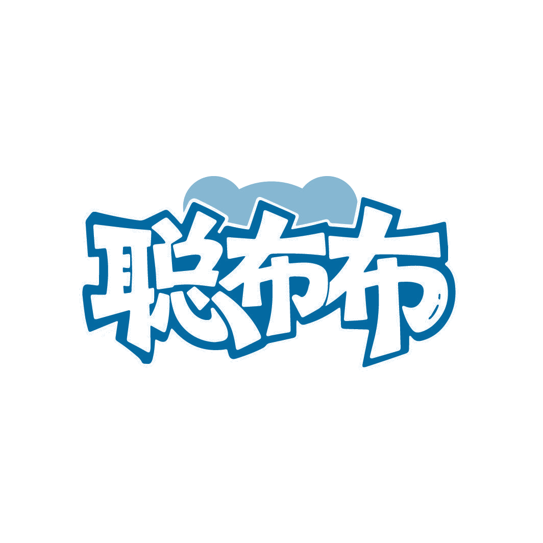 聪布布 第28类健身器材 注册号86469077商标图样