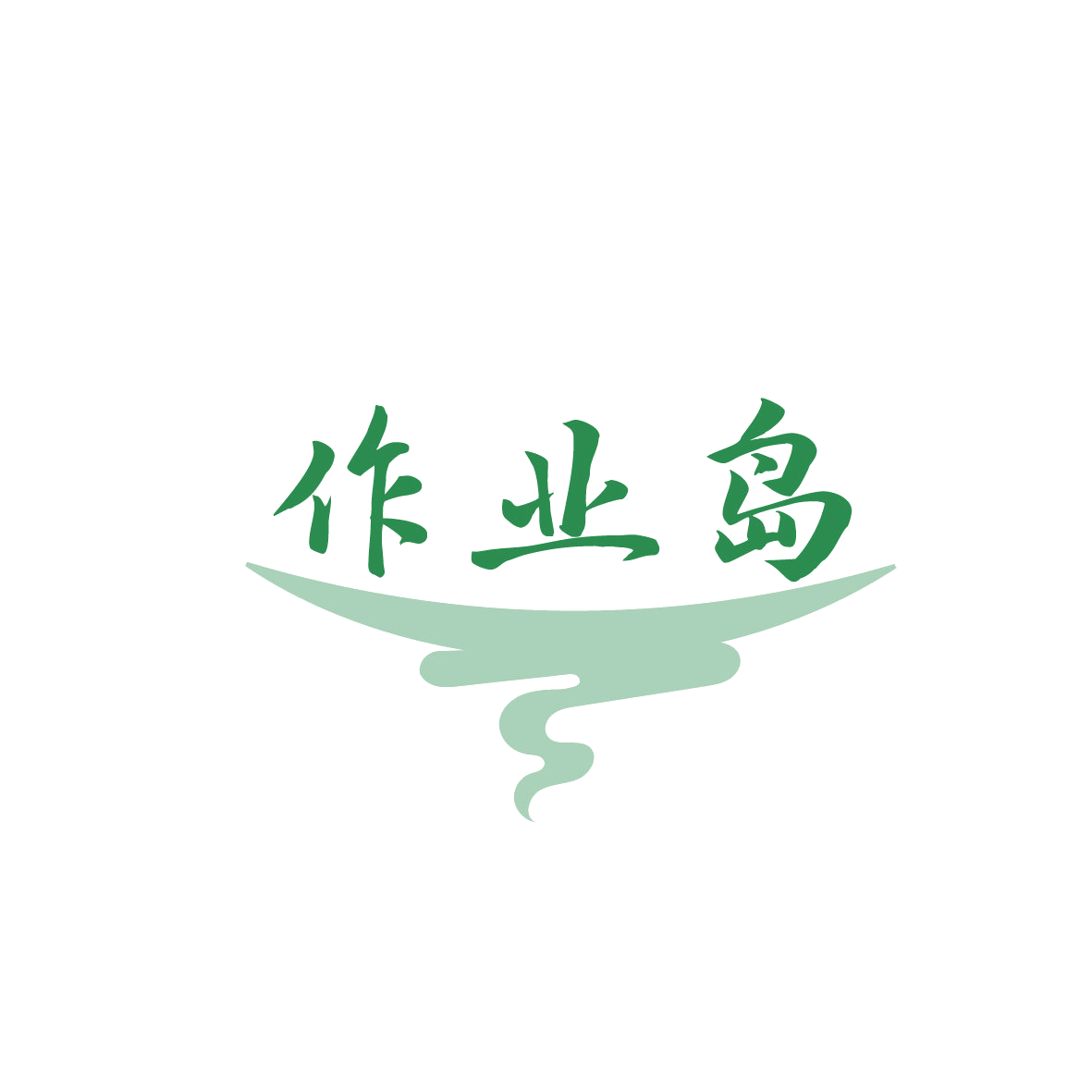 作业岛 第41类教育娱乐 注册号86474780商标图样
