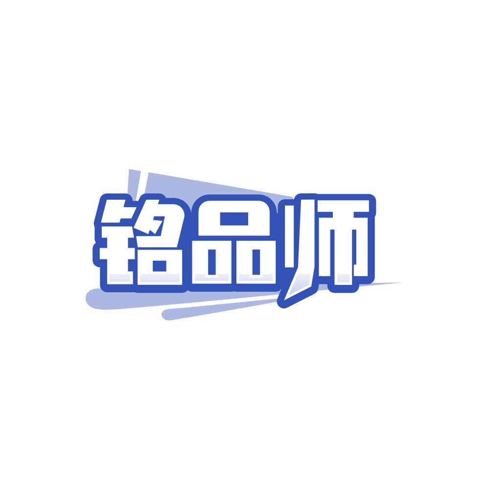 铭品师 第19类建筑材料 注册号86475104商标图样