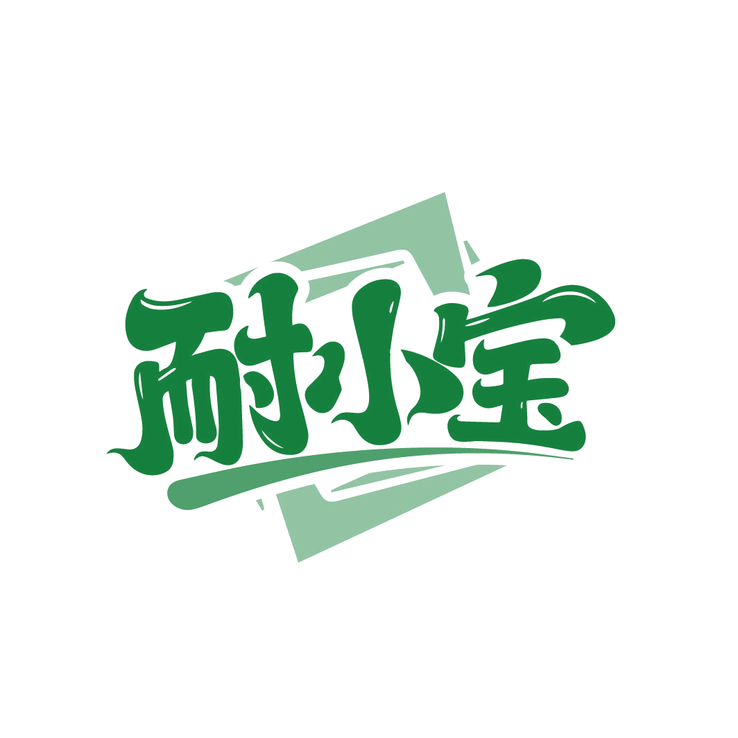 耐小宝 第6类五金金属 注册号86478253商标图样