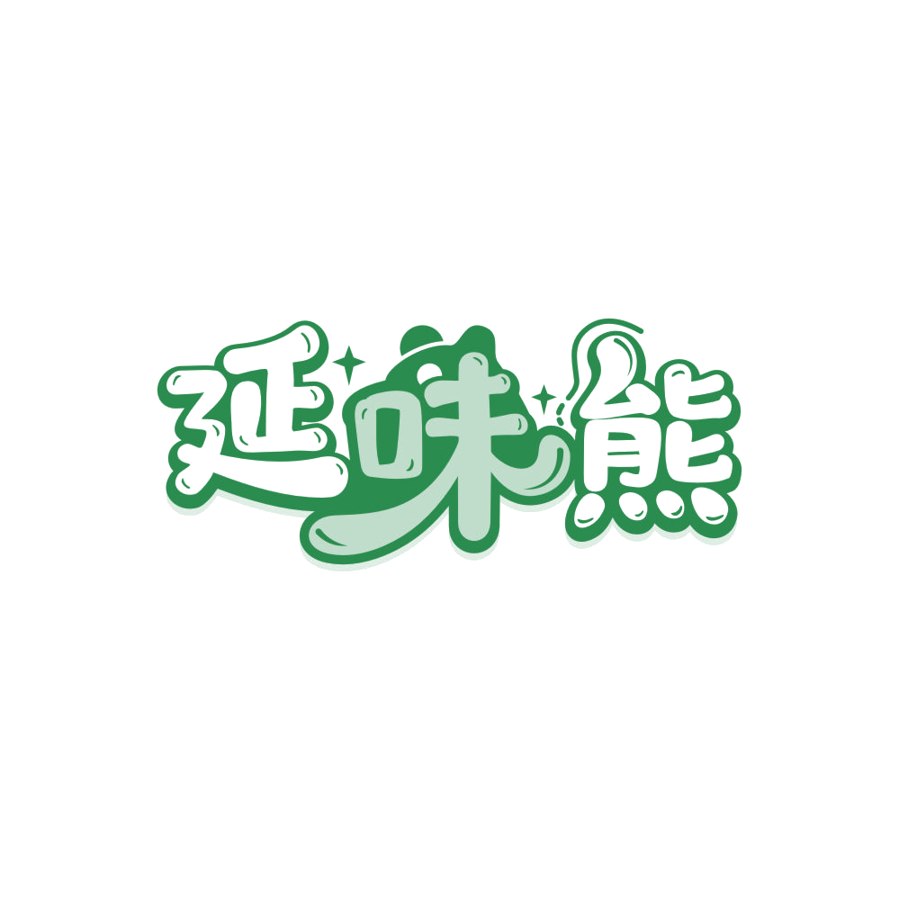 延味熊 第30类小食配料 注册号86480319商标图样