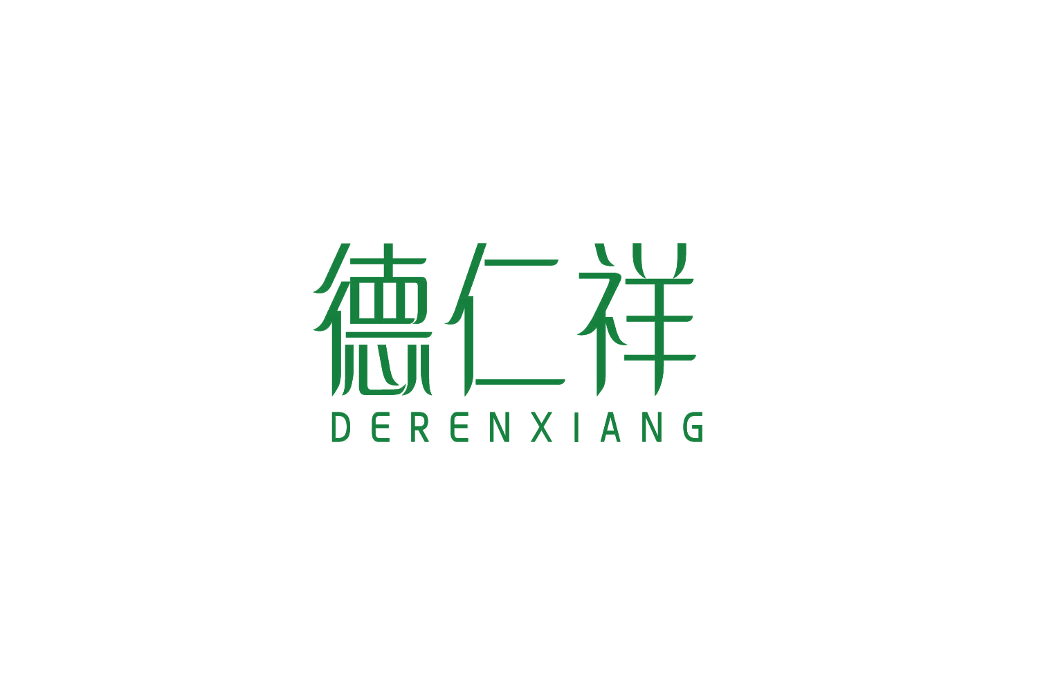 德仁祥 第14类珠宝钟表 注册号86480649商标图样