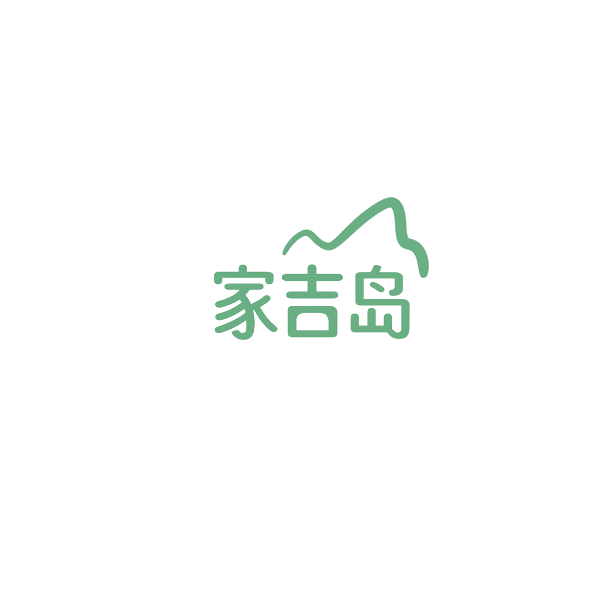 家吉岛 第20类家具 注册号86481358商标图样