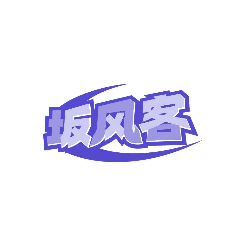 坂风客 第43类餐饮住宿 注册号86481784商标图样