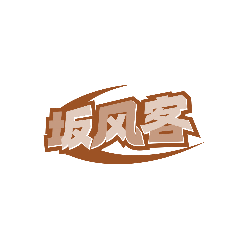 坂风客 第35类广告销售 注册号86483607商标图样