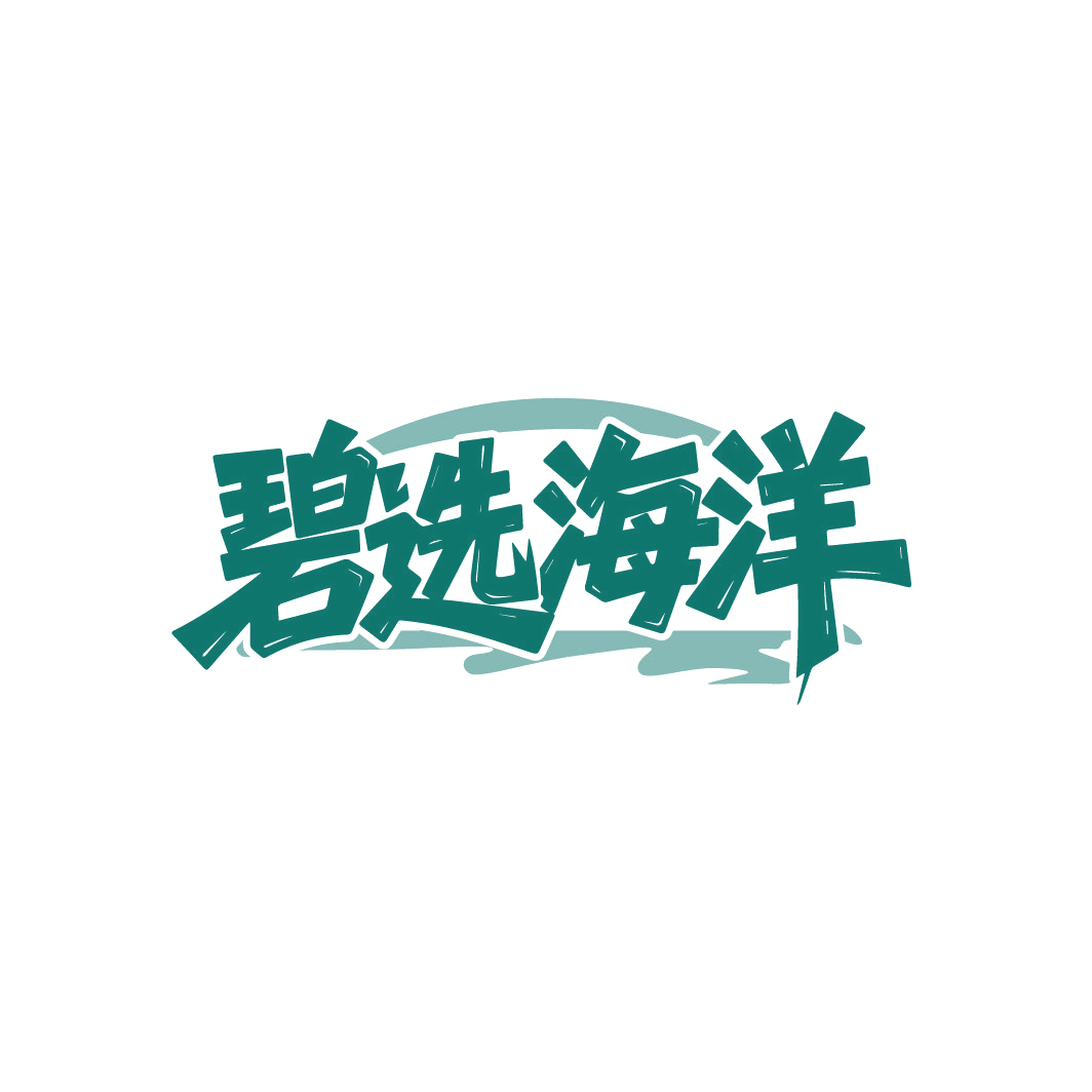 碧选海洋 第32类啤酒饮料 注册号86488136商标图样