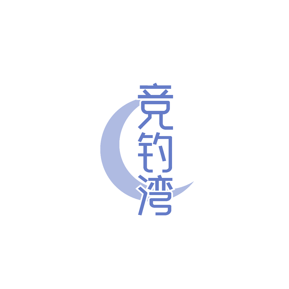 竞钓湾 第28类健身器材 注册号86490443商标图样