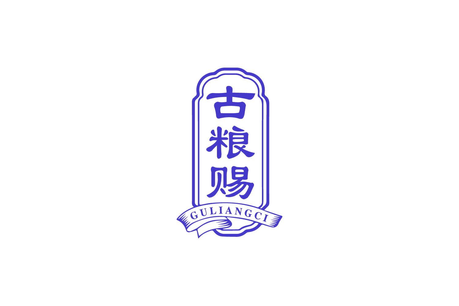 古粮赐 第33类酒 注册号86491356商标图样