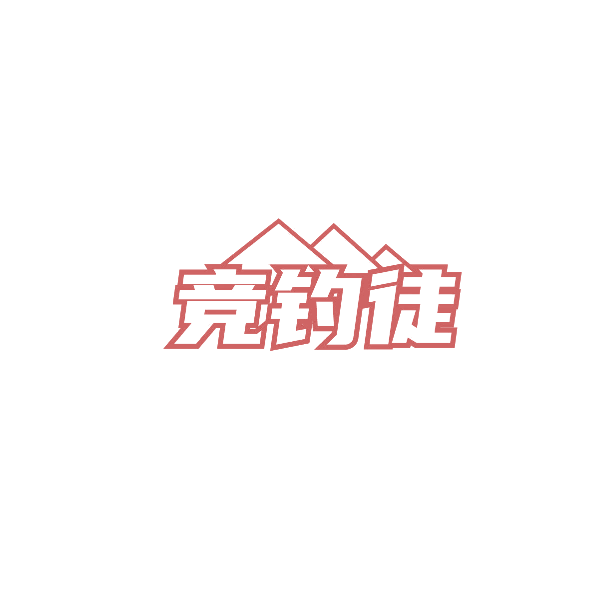 竞钓徒 第28类健身器材 注册号86492876商标图样