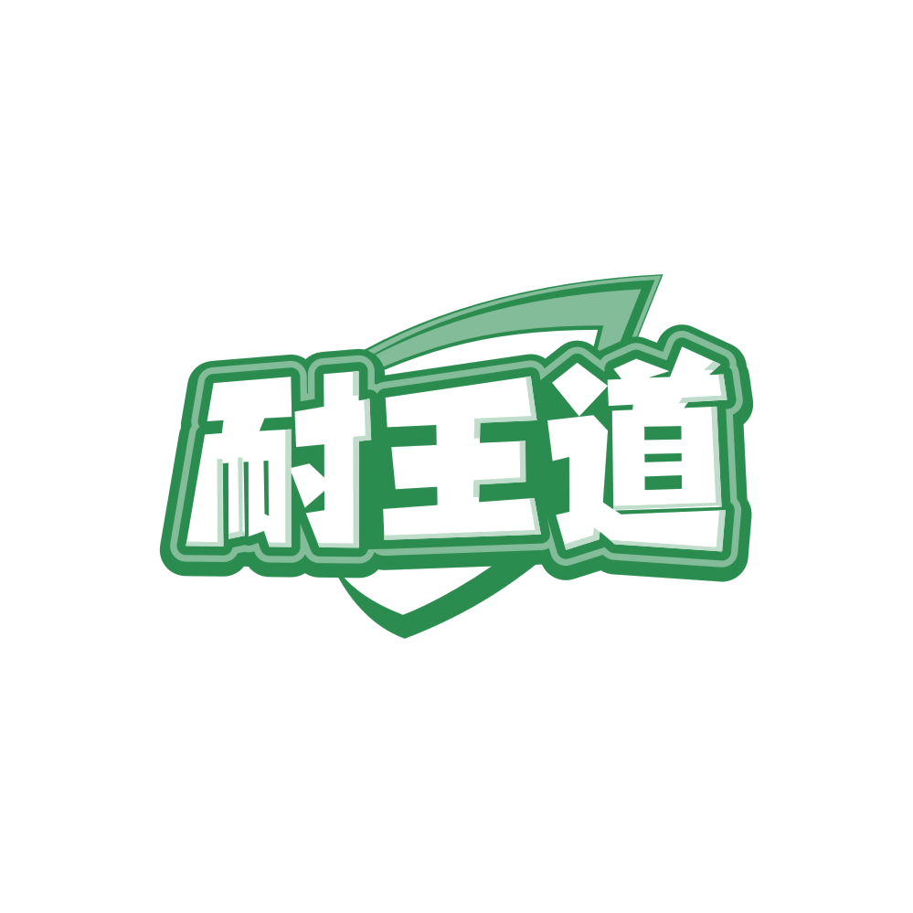 耐王道 第19类建筑材料 注册号86494107商标图样
