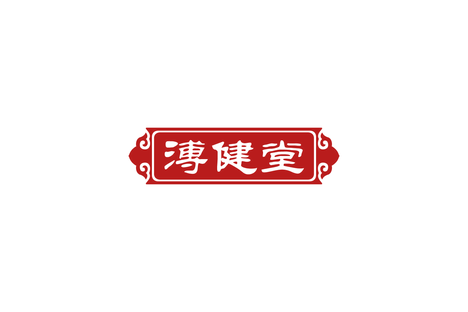 溥健堂 第35类广告销售 注册号86501998商标图样