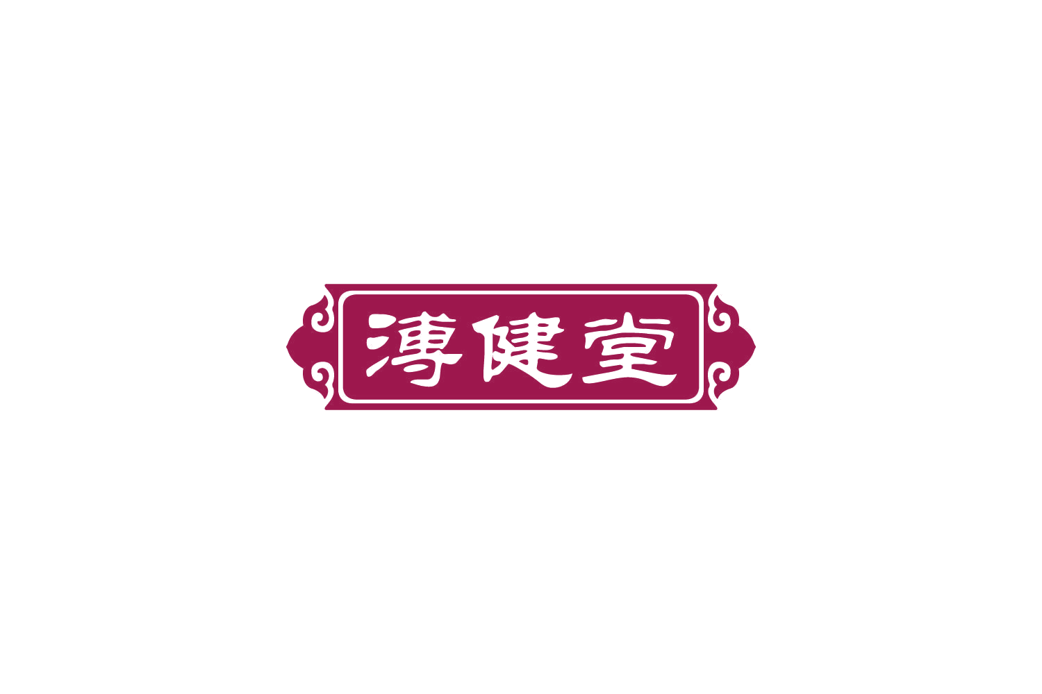 溥健堂 第44类医疗园艺 注册号86502001商标图样