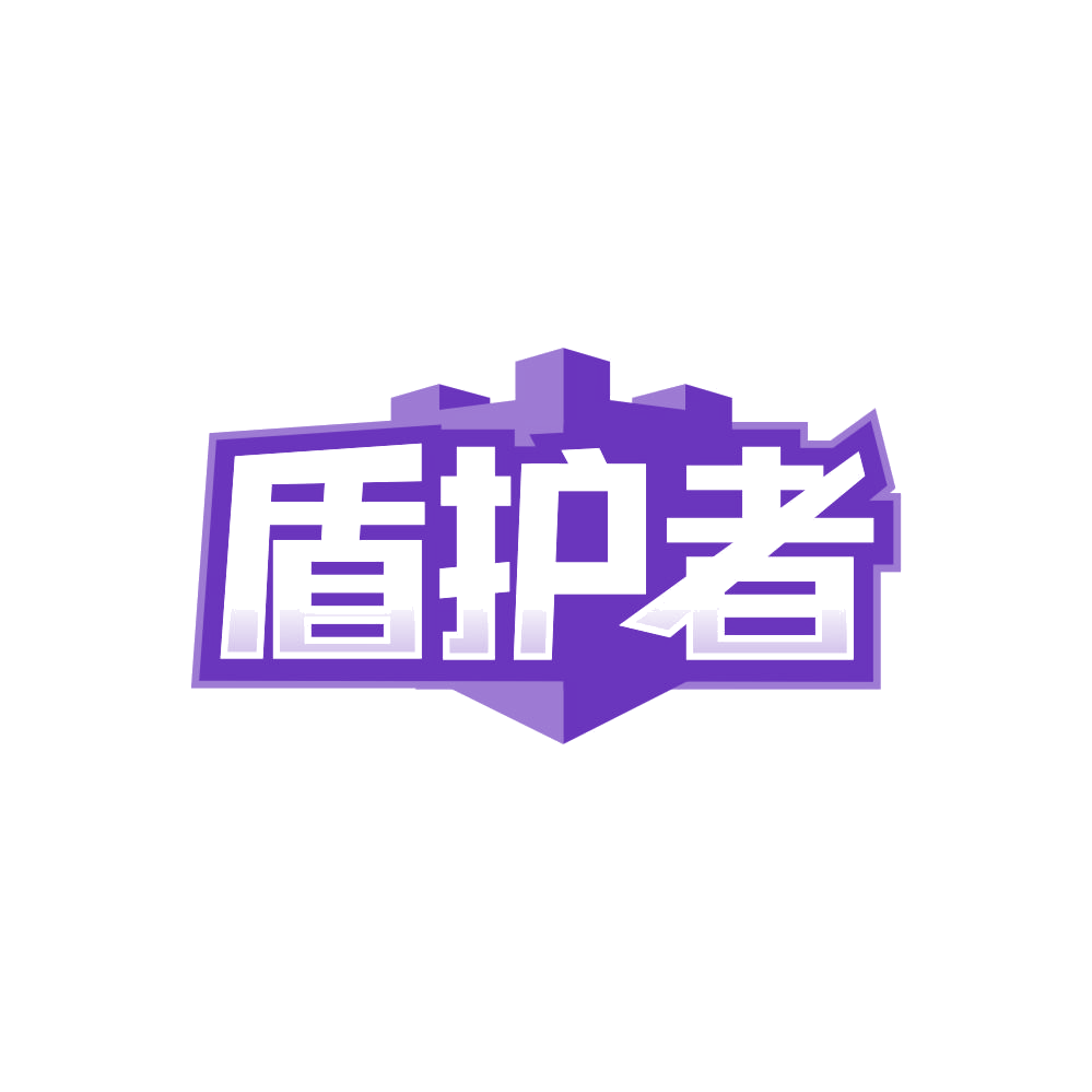 盾护者 第19类建筑材料 注册号86507068商标图样