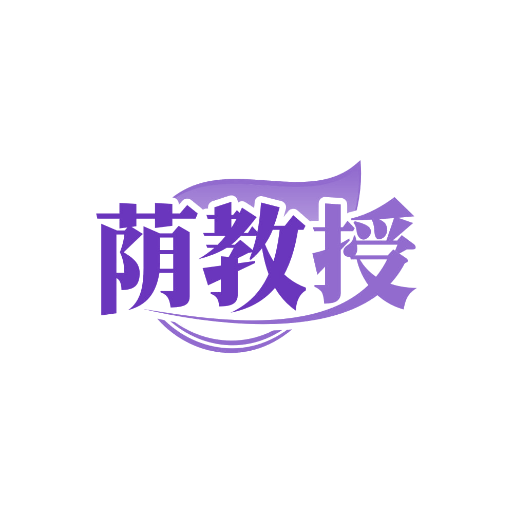 荫教授 第5类医药 注册号86509150商标图样