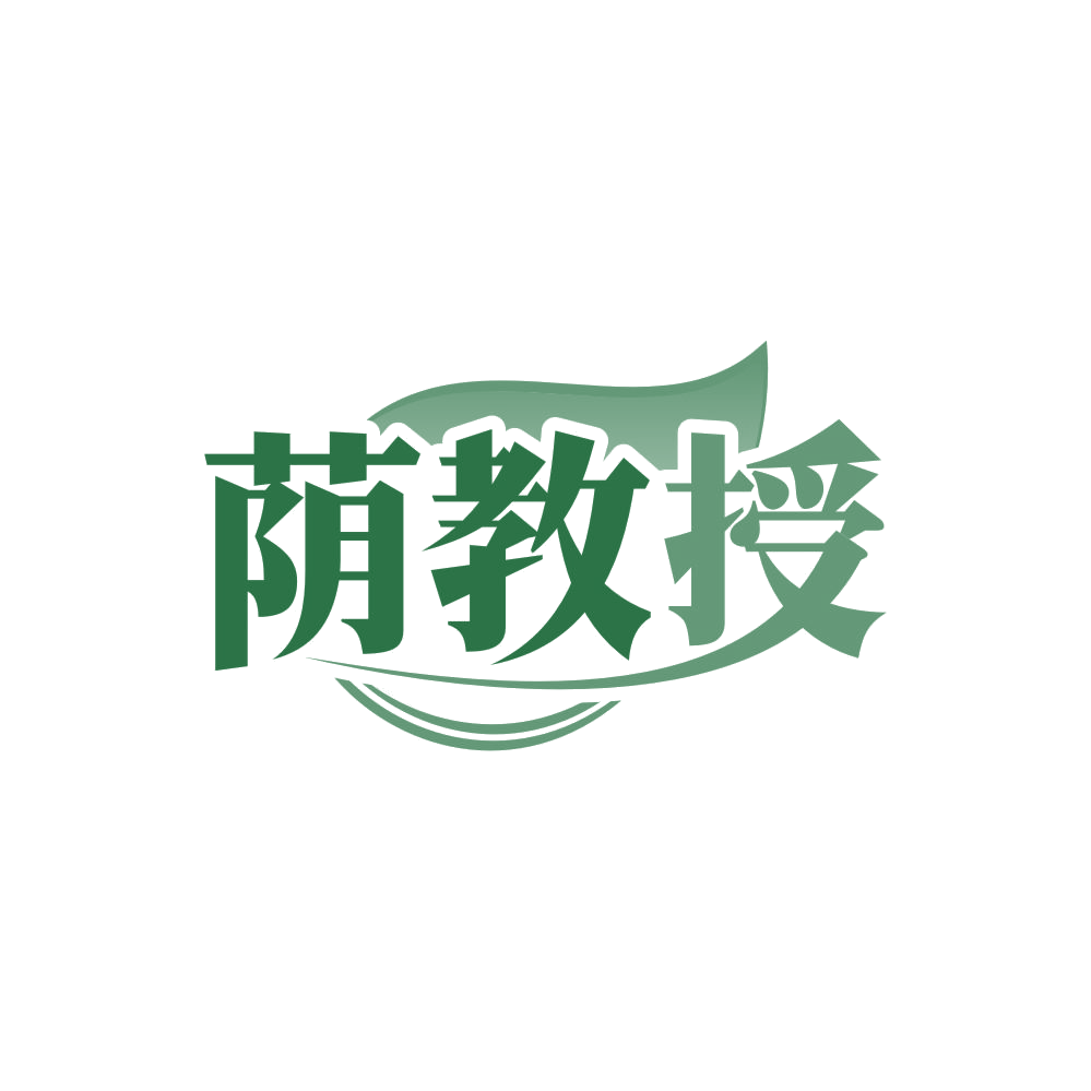荫教授 第3类日化用品 注册号86511406商标图样