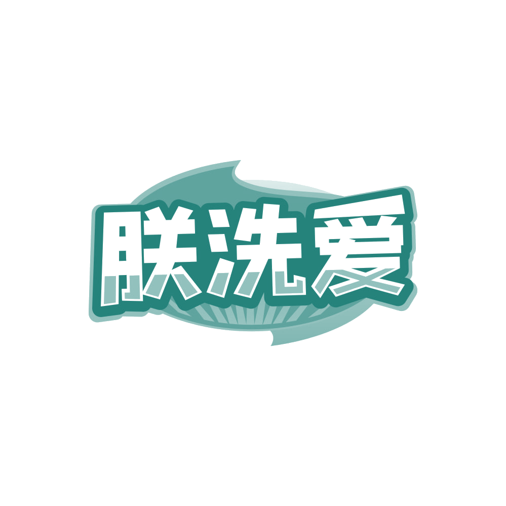 朕洗爱 第37类建筑修理 注册号86513580商标图样