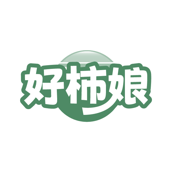 好柿娘 第31类水果花木 注册号86514018商标图样
