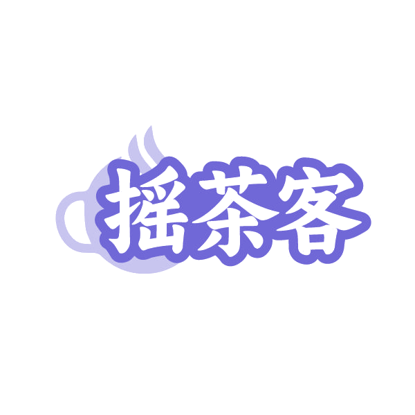 摇茶客 第43类餐饮住宿 注册号86515203商标图样