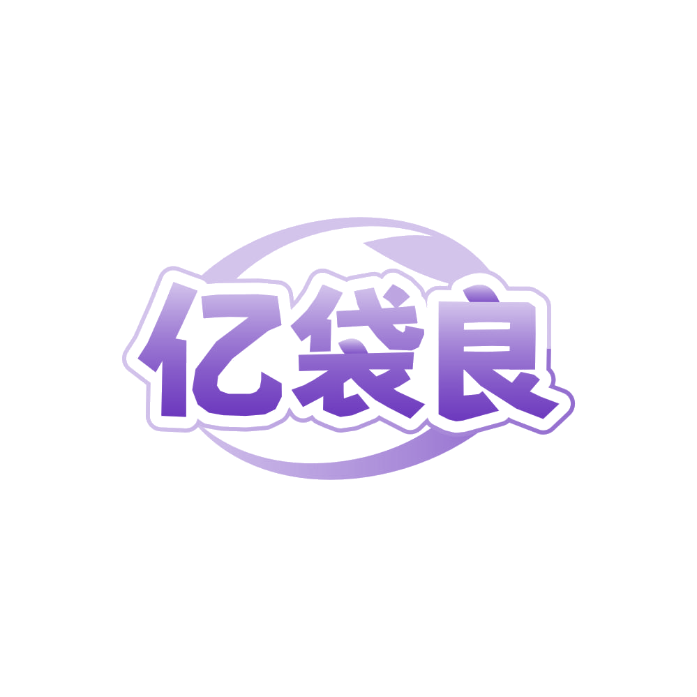 亿袋良 第30类小食配料 注册号86515554商标图样