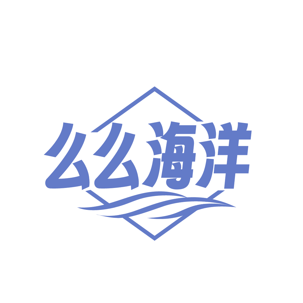 么么海洋 第3类日化用品 注册号86515623商标图样