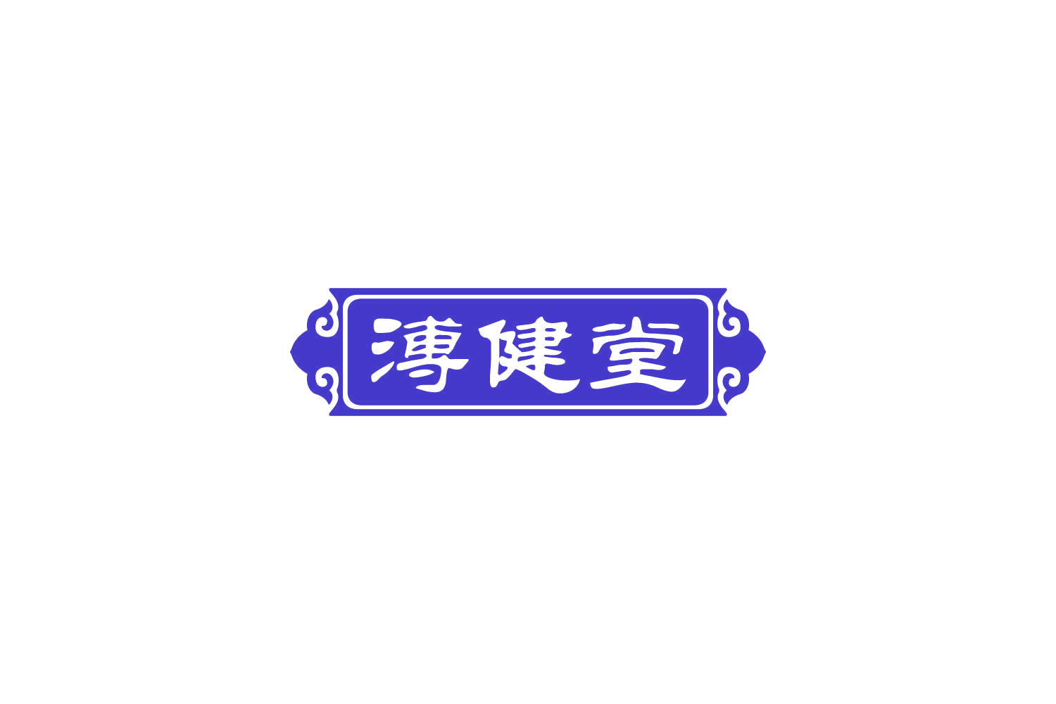 溥健堂 第5类医药 注册号86516993商标图样