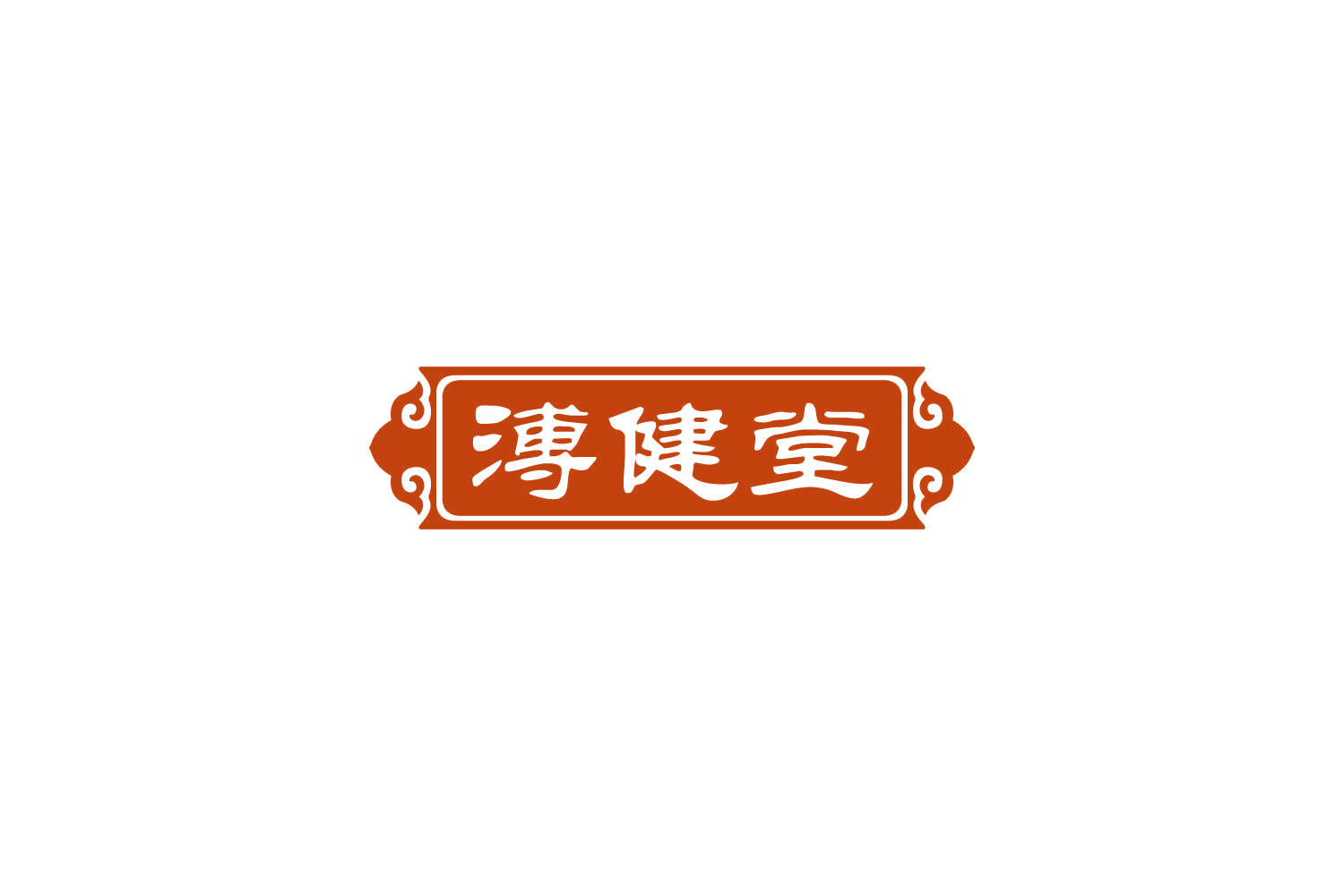溥健堂 第10类医疗器械 注册号86516998商标图样