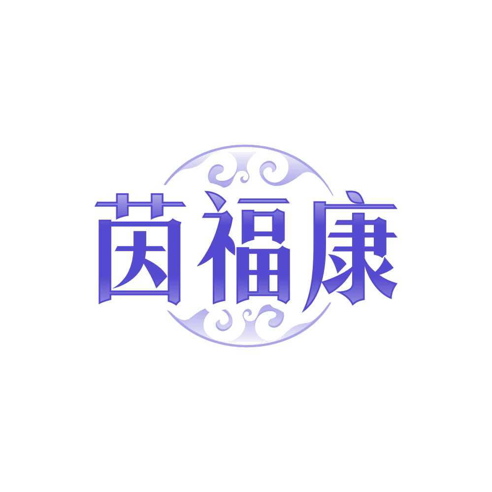 茵福康 第5类医药 注册号86517197商标图样