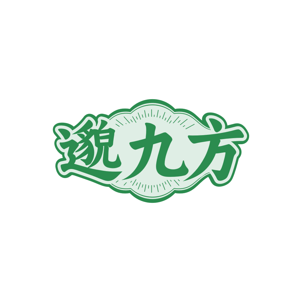 邈九方 第5类医药 注册号86521254商标图样
