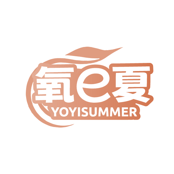 氧E夏 YOYISUMMER 第25类服装鞋帽 注册号86523452商标图样
