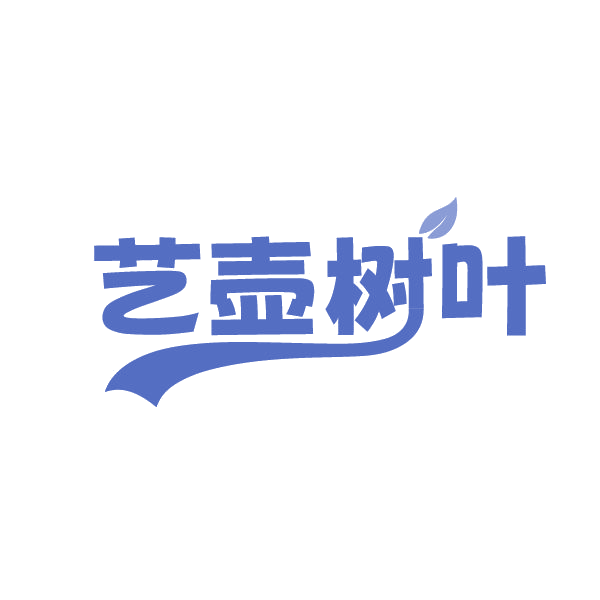 艺壶树叶 第30类小食配料 注册号86525051商标图样