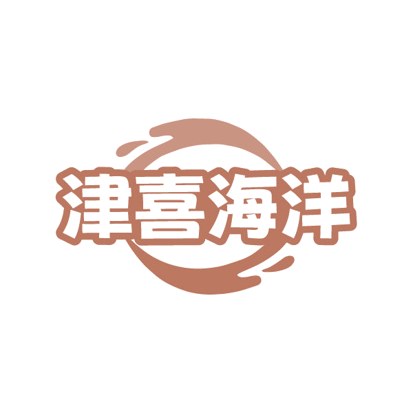 津喜海洋 第32类啤酒饮料 注册号86529073商标图样