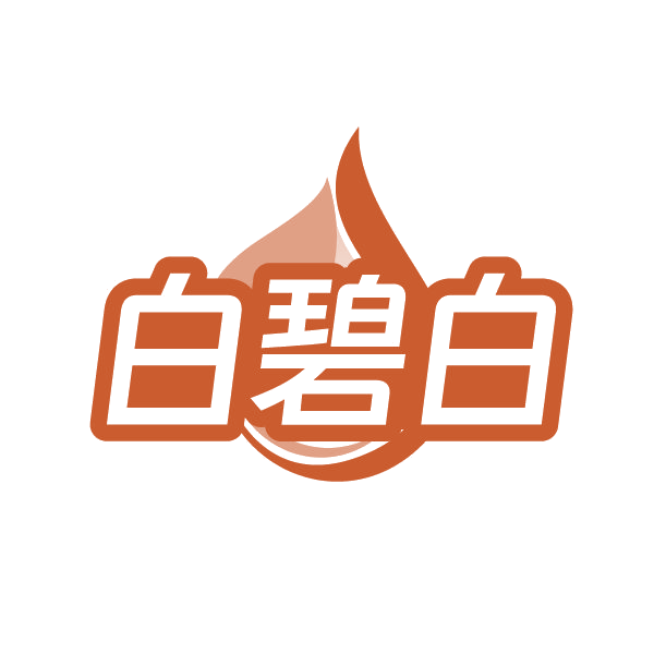白碧白 第3类日化用品 注册号86530427商标图样