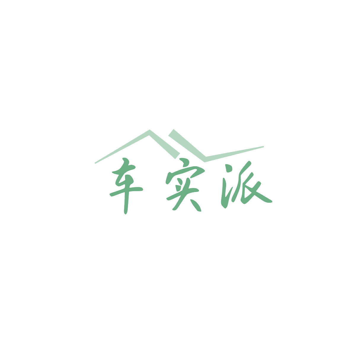 车实派 第12类运输工具 注册号86532965商标图样