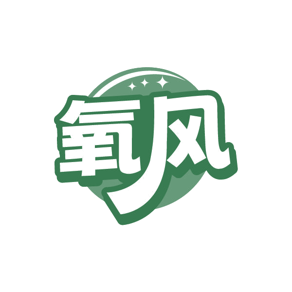 氧风 第25类服装鞋帽 注册号86538538商标图样