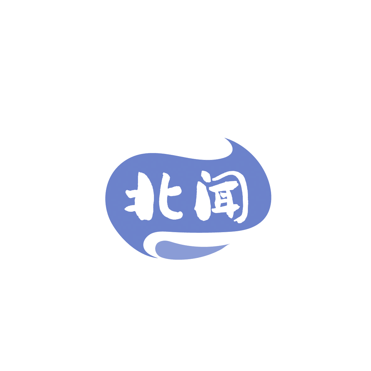 北闻 第3类日化用品 注册号86539876商标图样