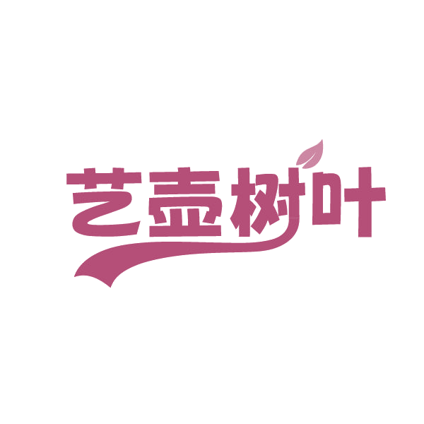 艺壶树叶 第43类餐饮住宿 注册号86546668商标图样