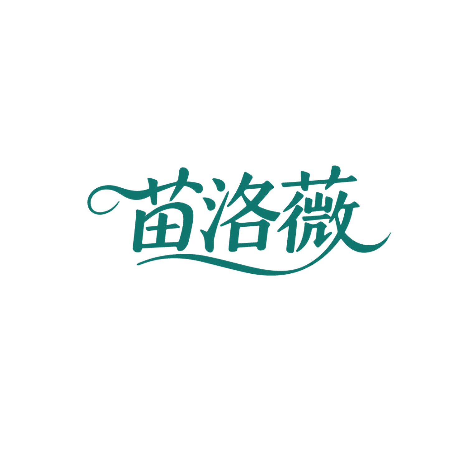苗洛薇 第35类广告销售 注册号86547584商标图样