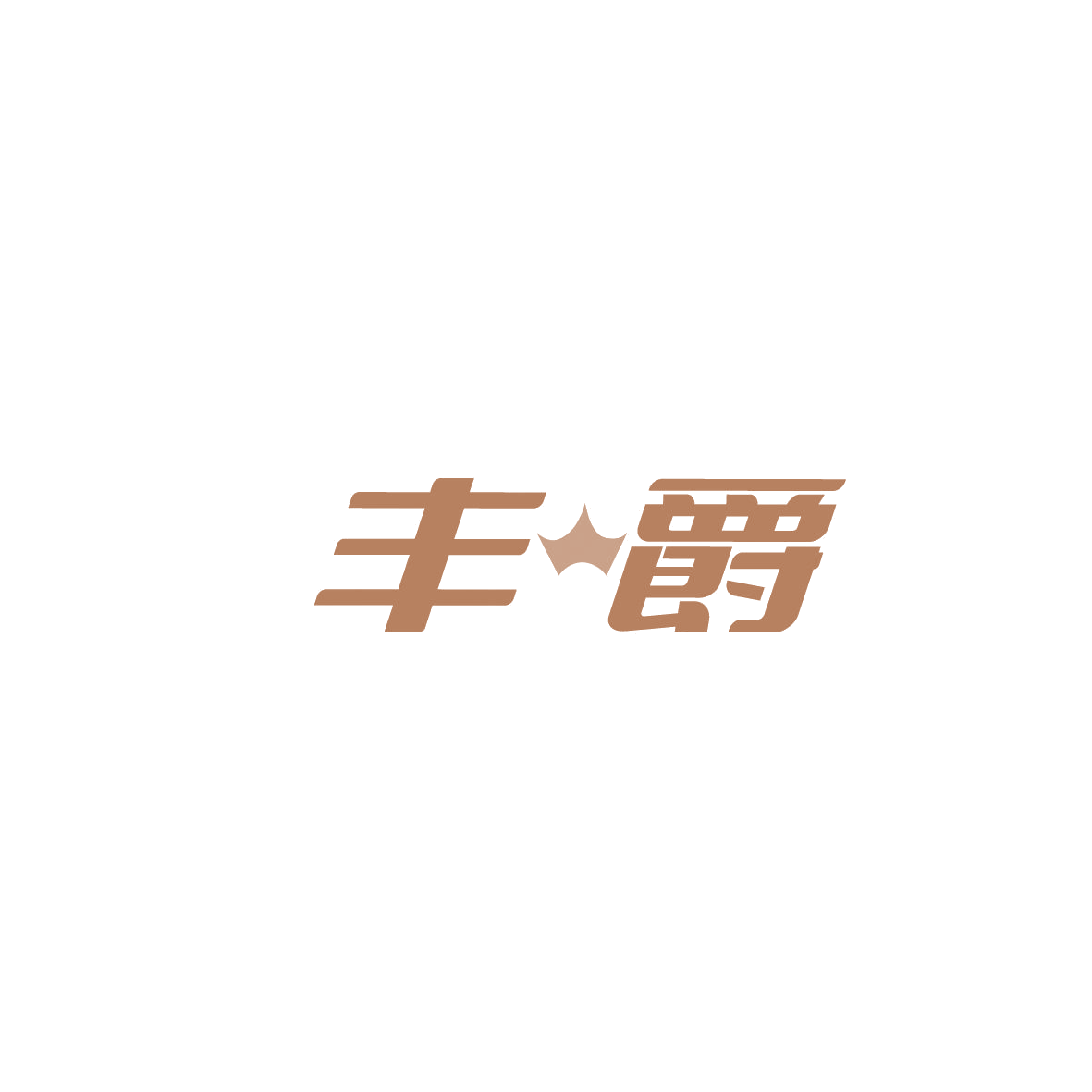 丰爵 第7类机械设备 注册号86547644商标图样