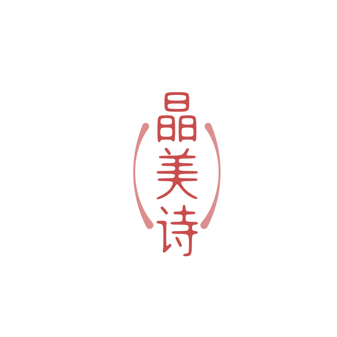 晶美诗 第10类医疗器械 注册号86550334商标图样