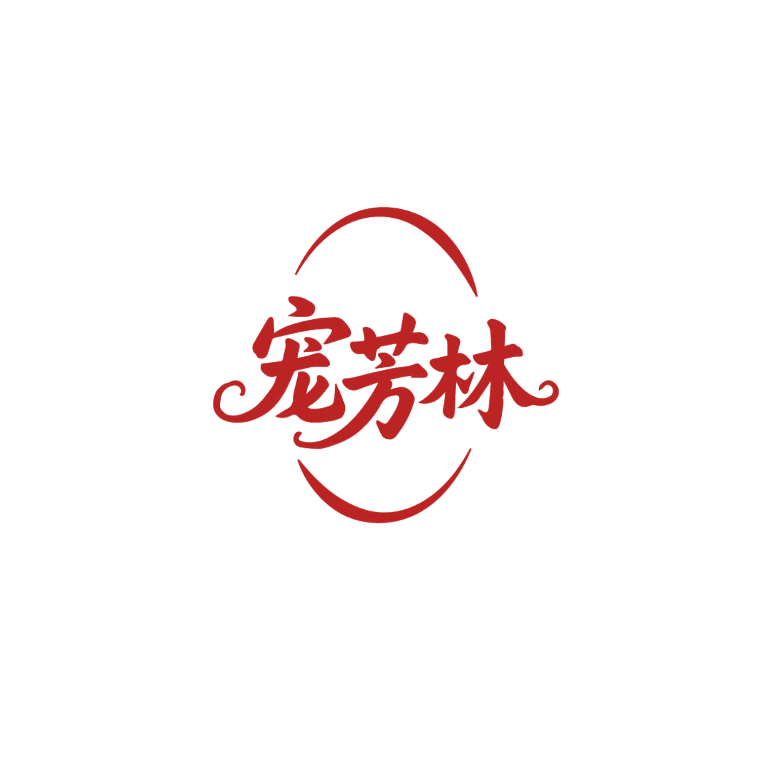 宠芳林 第44类医疗园艺 注册号86555073商标图样