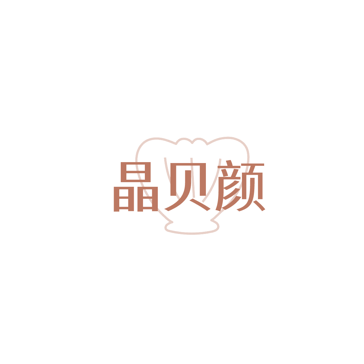 晶贝颜 第10类医疗器械 注册号86555145商标图样