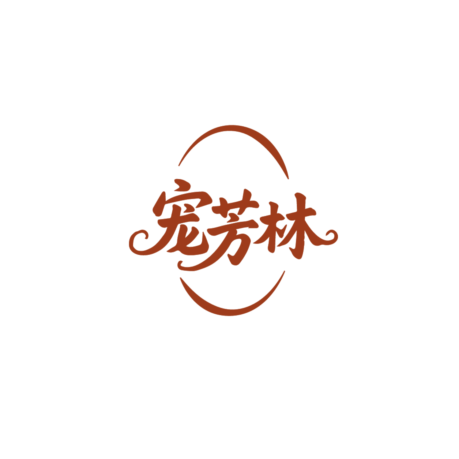 宠芳林 第5类医药 注册号86556342商标图样