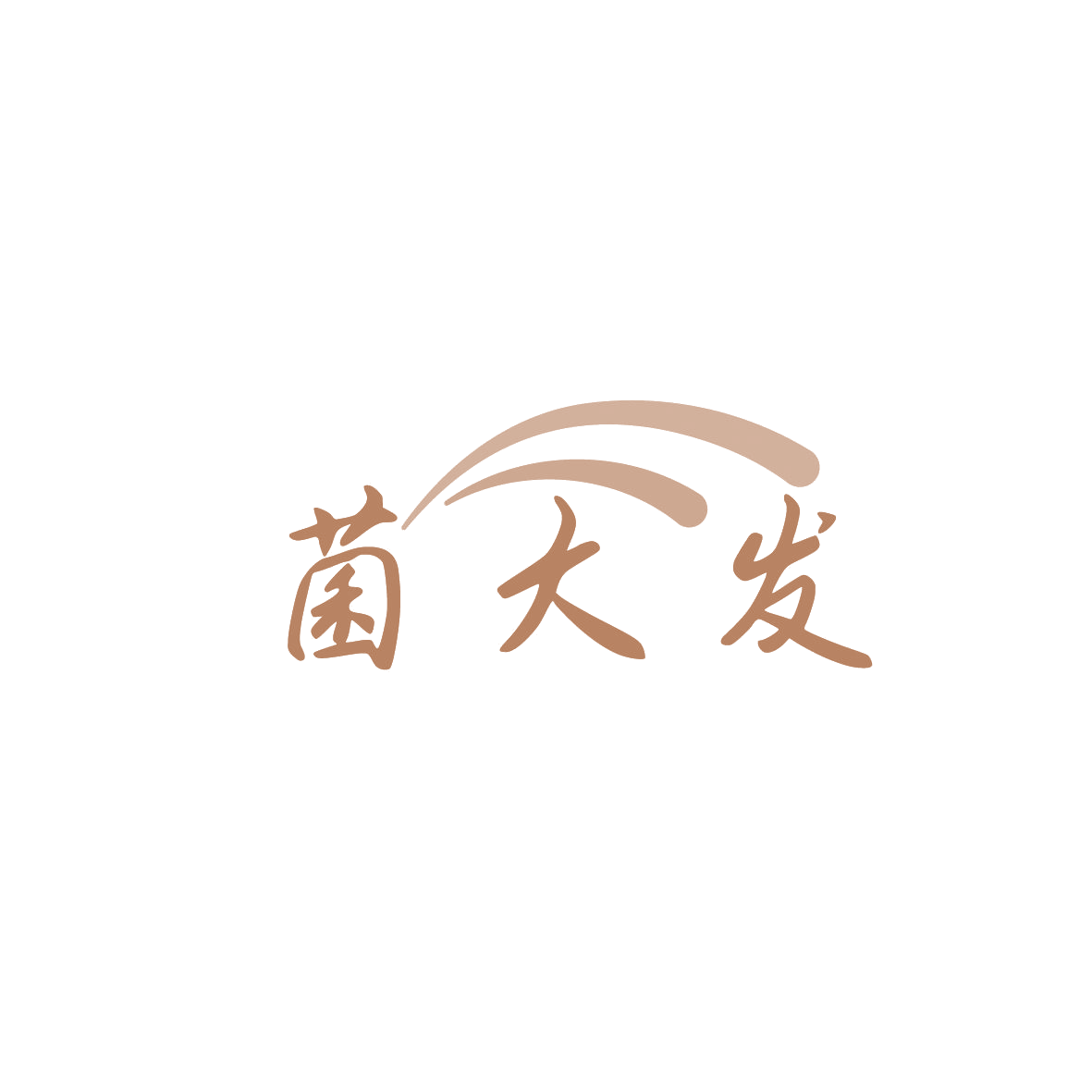 菌大发 第29类食品罐头 注册号86556995商标图样