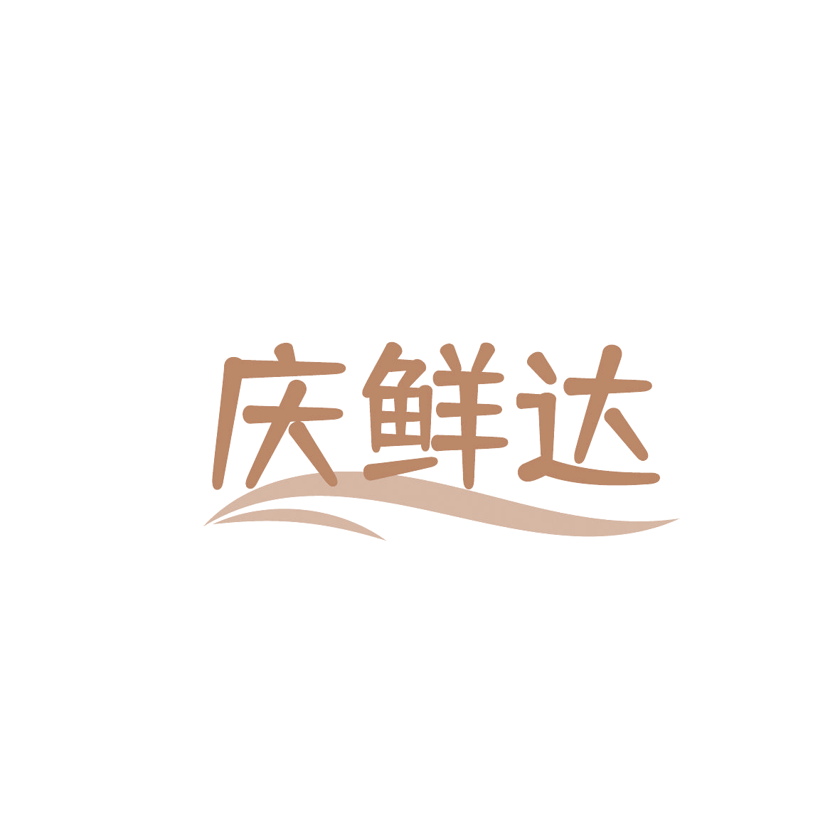 庆鲜达 第29类食品罐头 注册号86557020商标图样